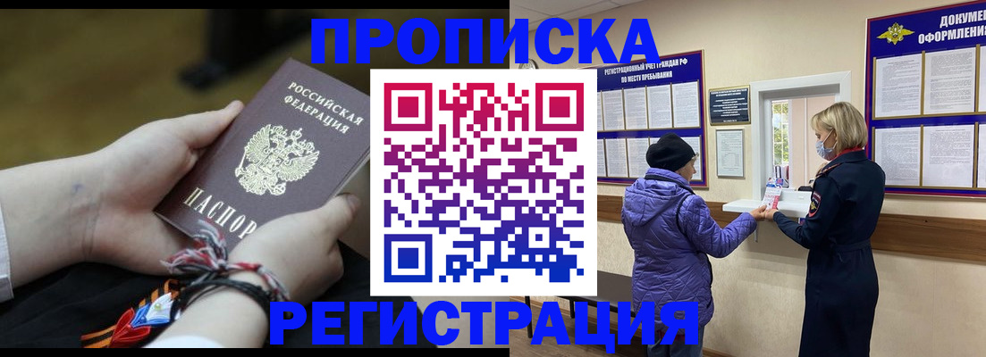 прописка штамп в Кораблино